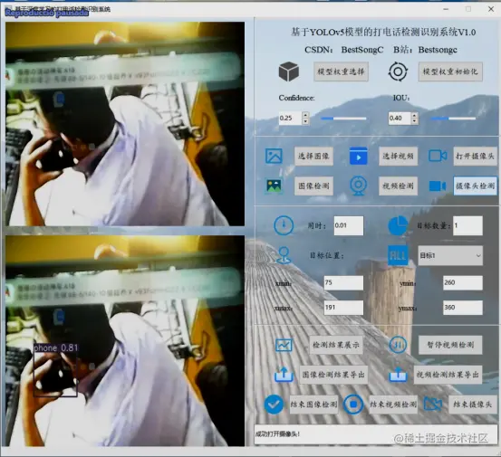 高精度打电话检测识别系统2984.png