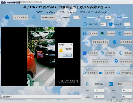 基于YOLOV8模型和CCPD数据集的车牌目标检测系统2956.png