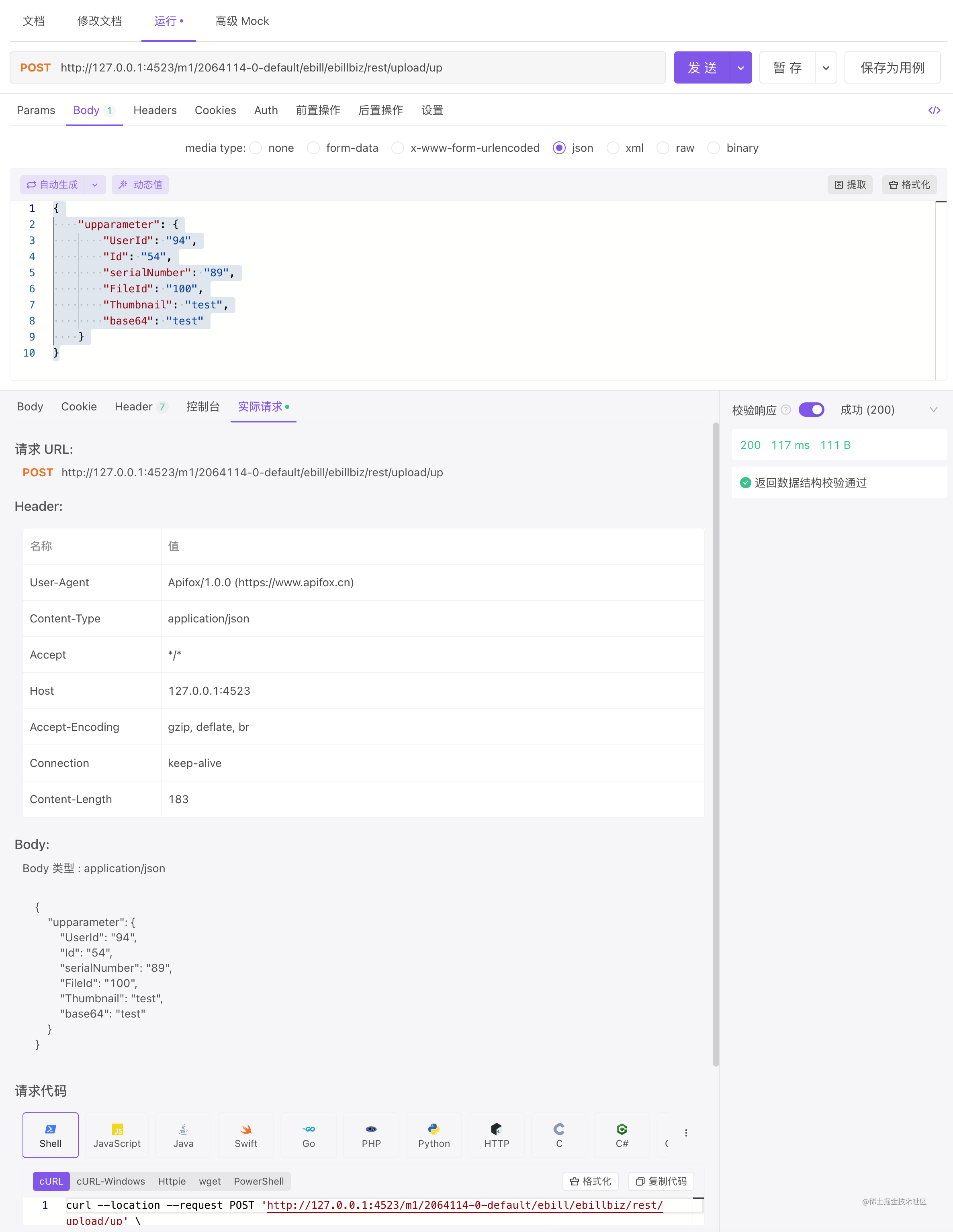 API POST接口返回发送的JSON【Apifox】 - 掘金