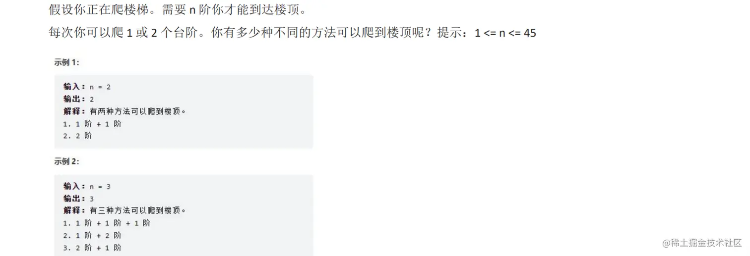 爬楼梯 (LeetCode 70) .png