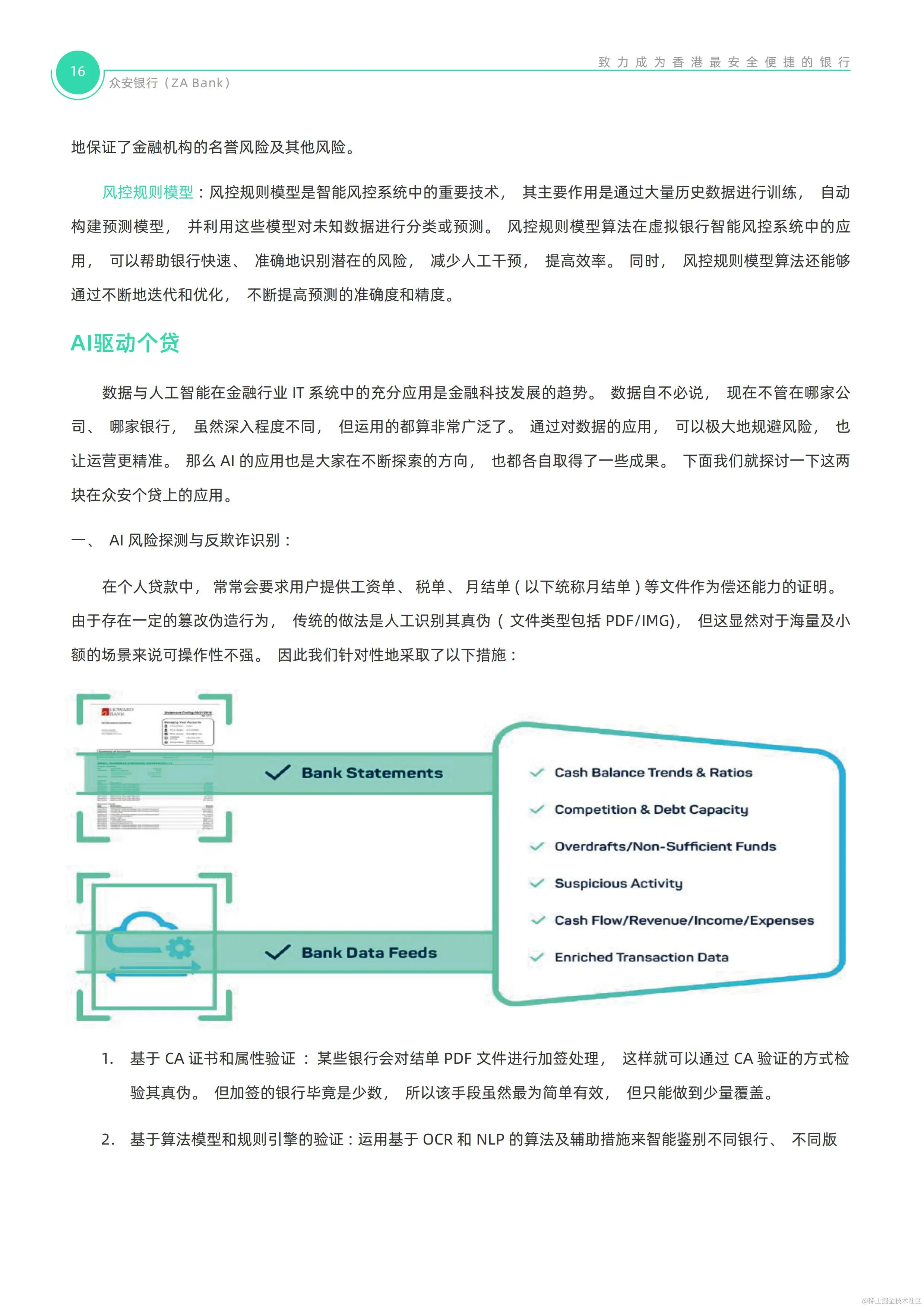 【0922校对】ZA Bank技术白皮书_16.jpg