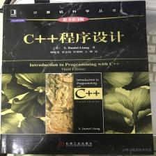 《C++程序设计》 Y.Daniel Liang著 章节习题