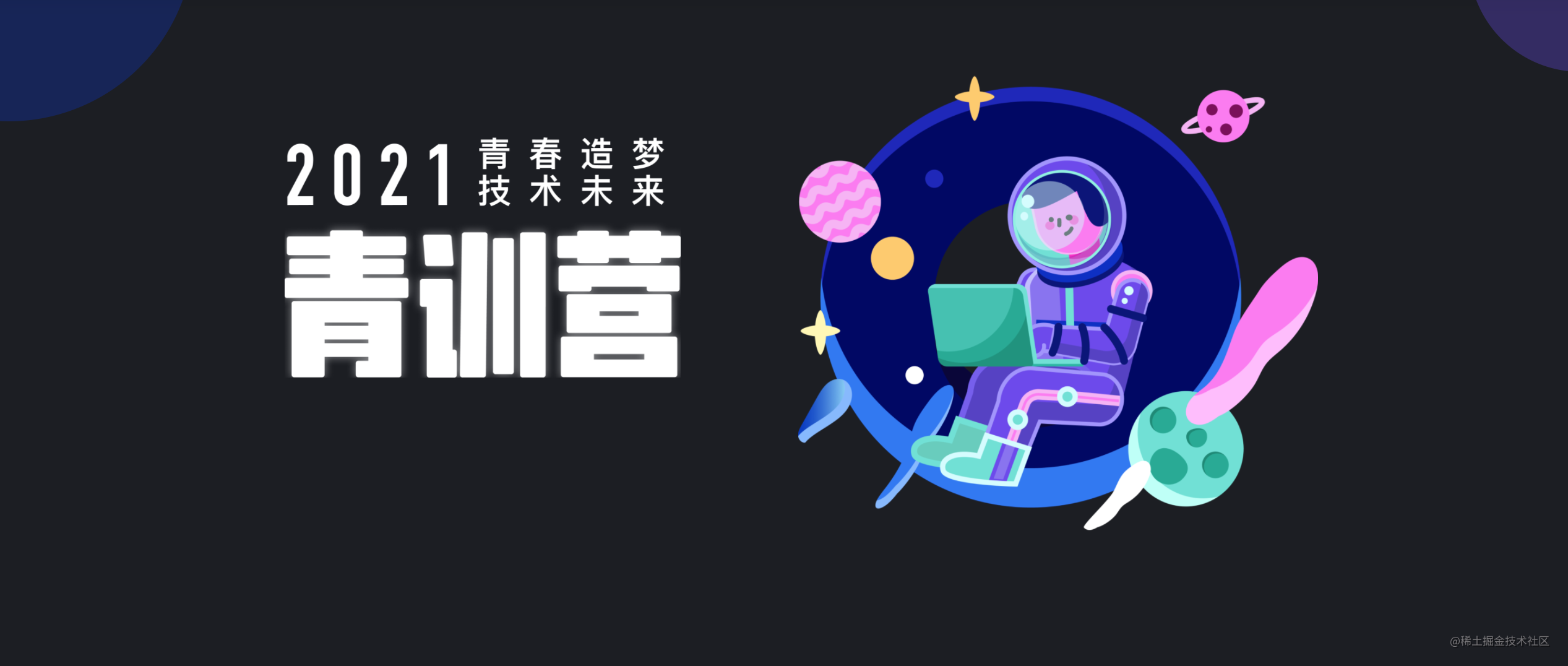青训营
