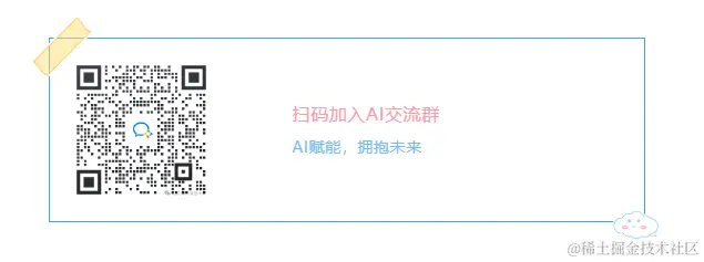 AI技术交流群2.png