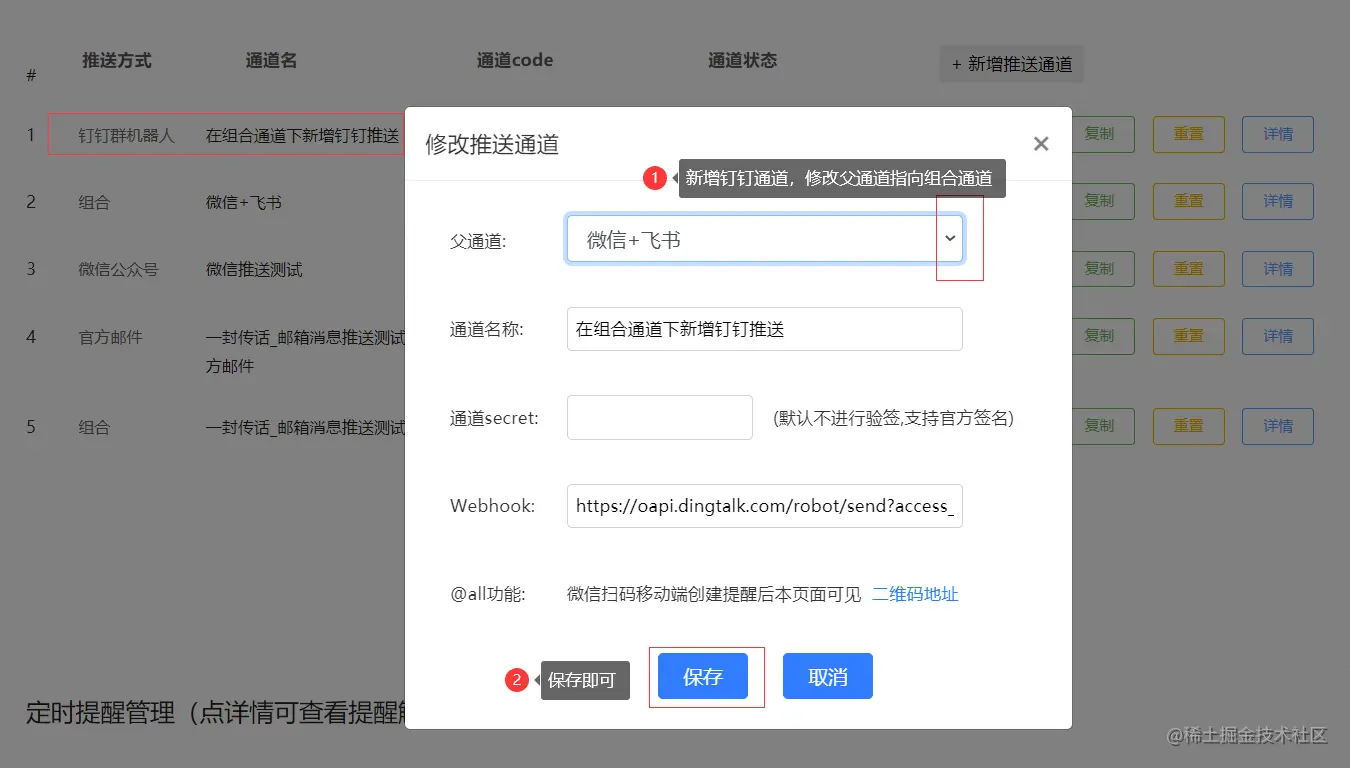 未来新增钉钉推送通道