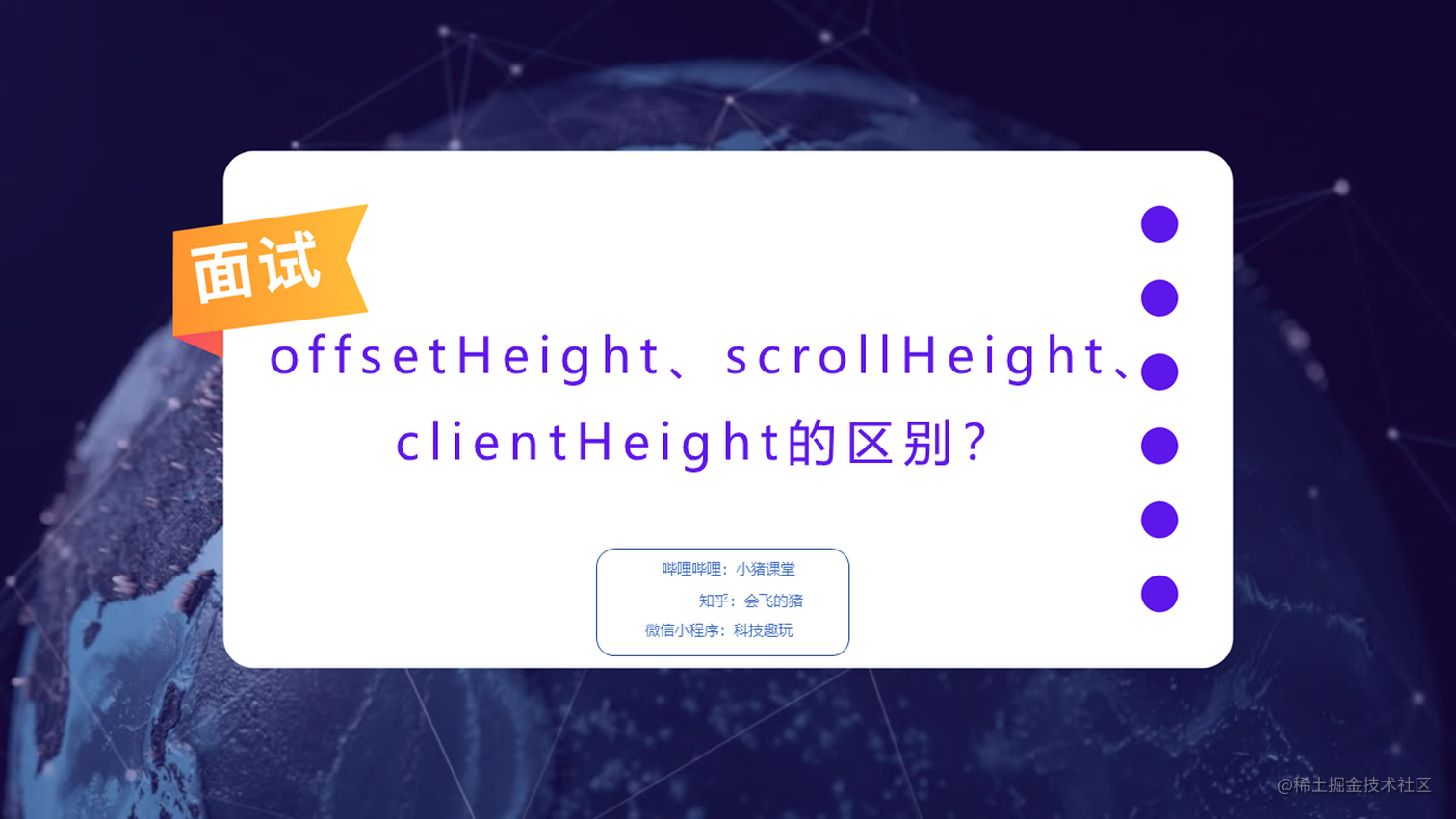 你知道offsetHeight、scrollHeight、clientHeight的区别吗？