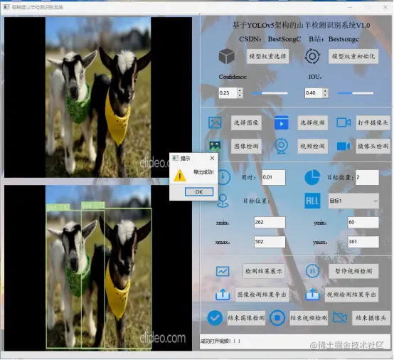 高精度山羊检测识别系统2731.png