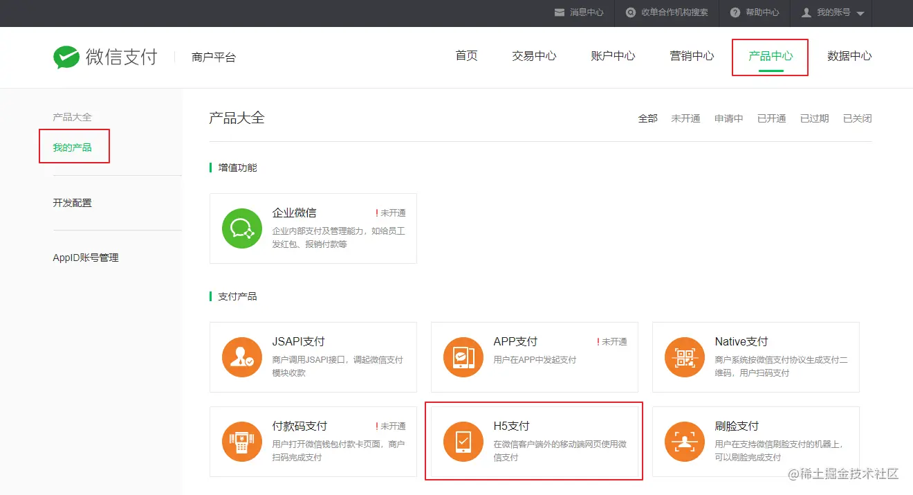 开通 H5 支付