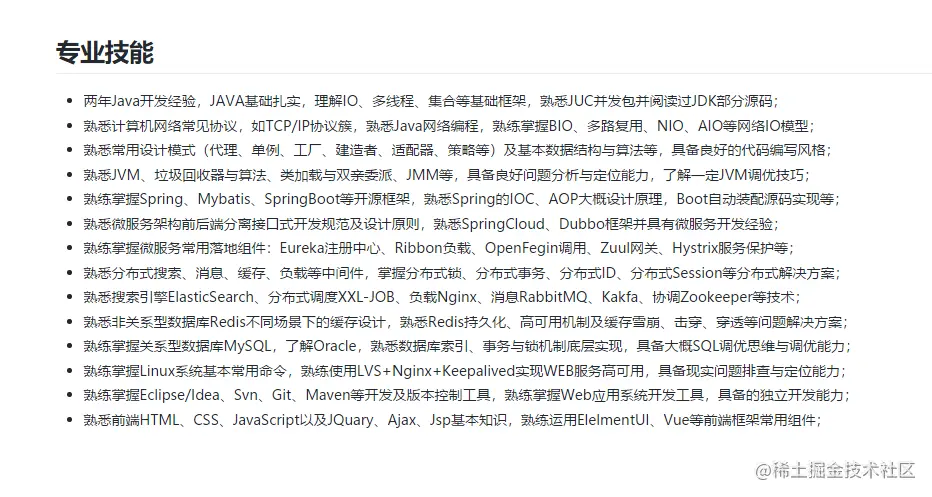 2019简历-专业技能