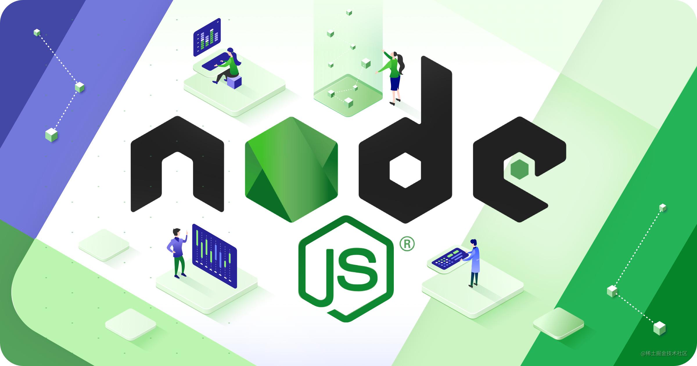 深入浅出 Node.js