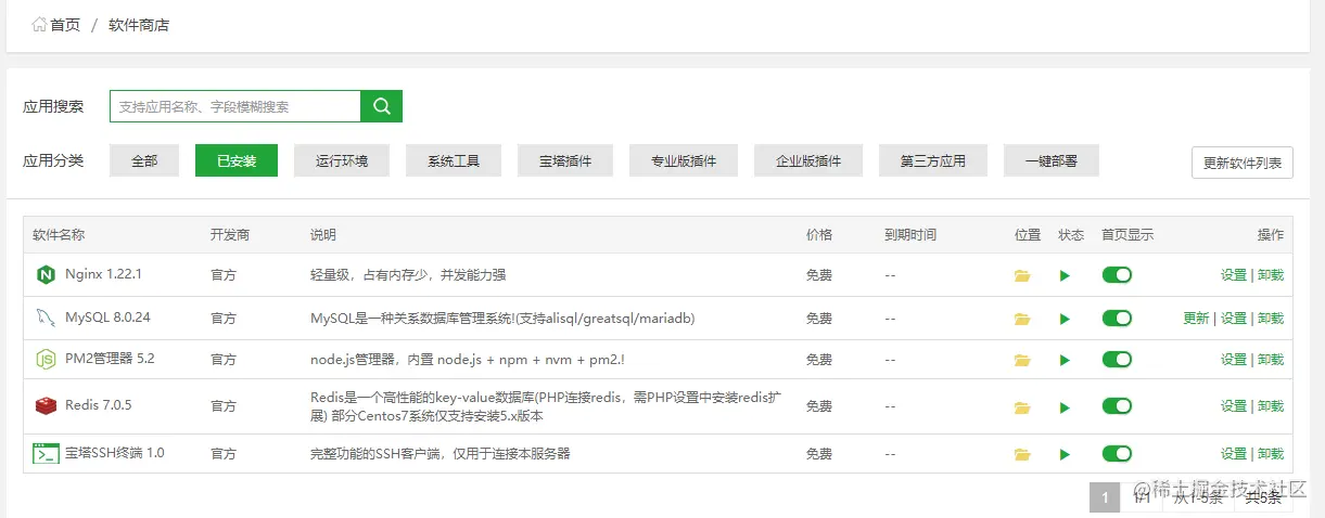必装应用