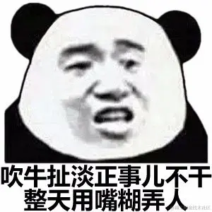 扯淡.jpeg