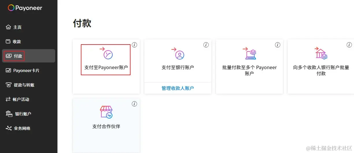 派安盈付款页面