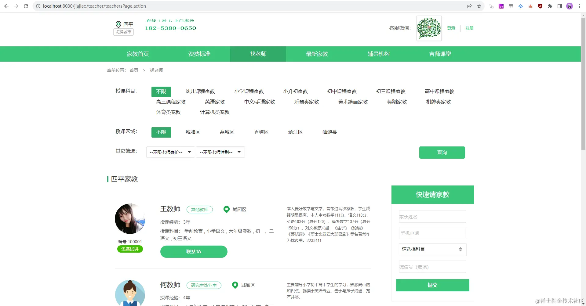 11. WEB端-找老师.jpg