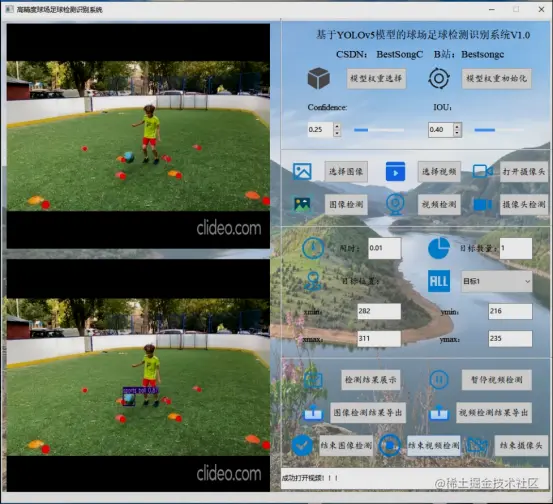 高精度球场足球检测识别系统2698.png