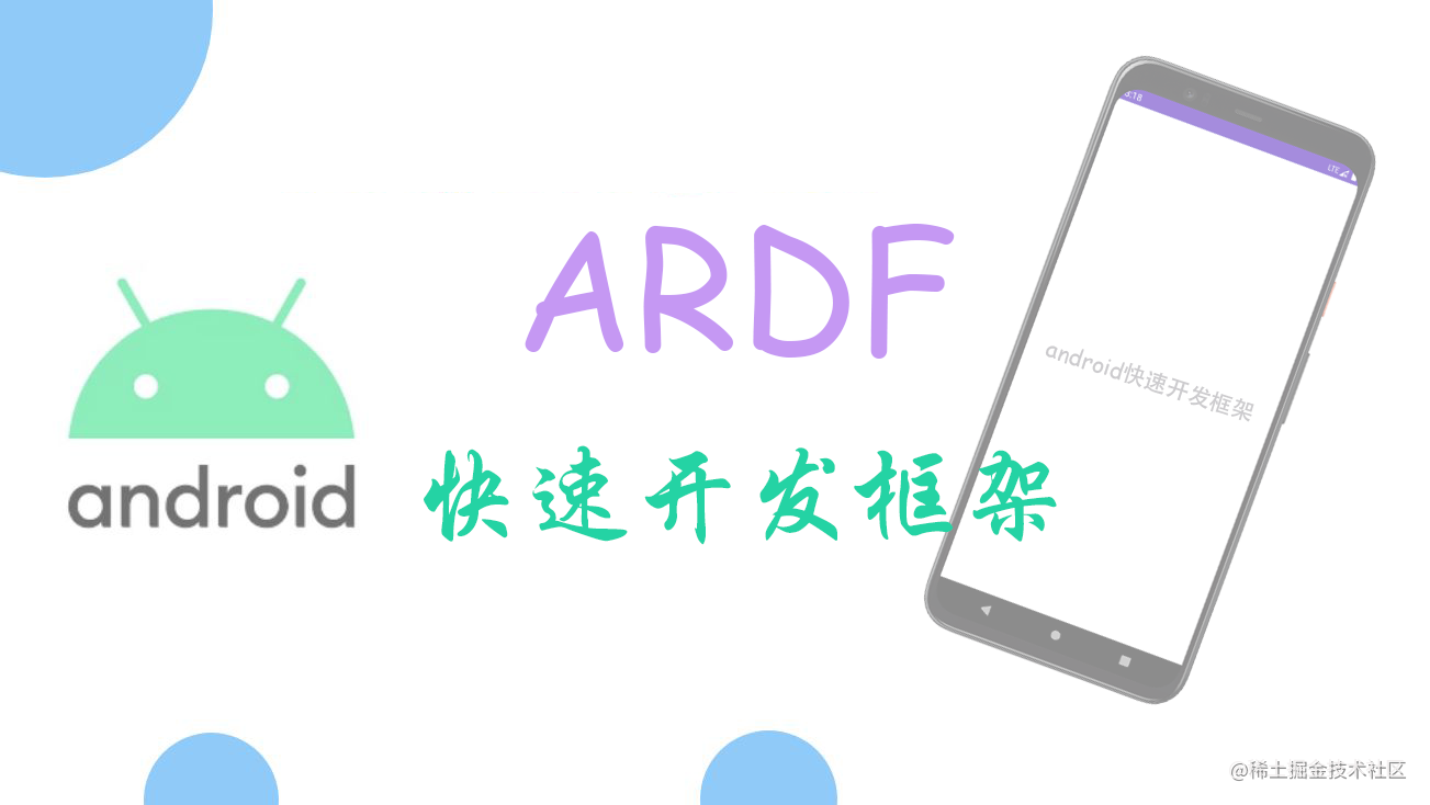 Android快速开发框架ARDF