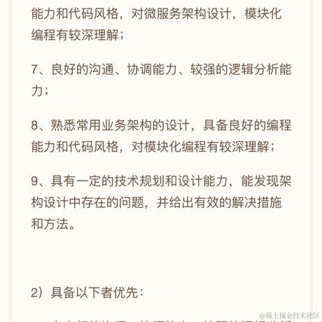 美团内推小能手于2021-02-19 12:06发布的图片