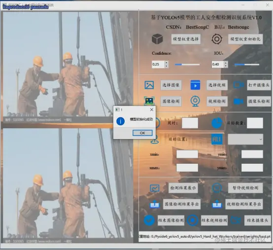 高精度工人安全帽检测识别系统1921.png
