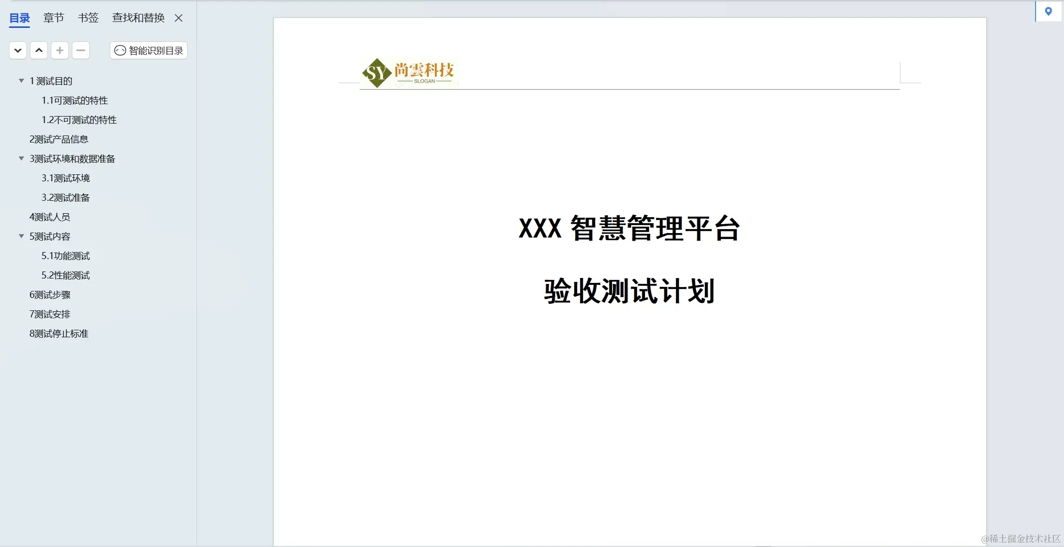 验收测试计划.png