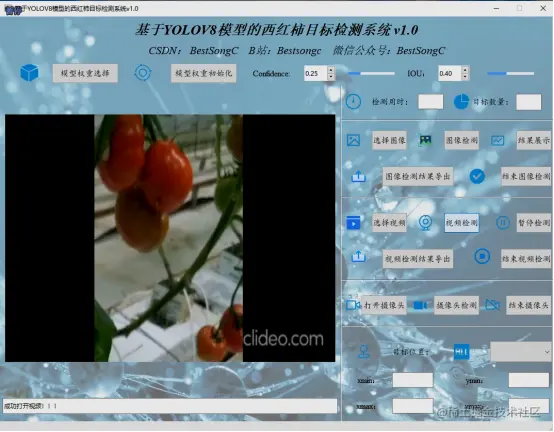 基于YOLOV8模型的西红柿目标检测系统2664.png