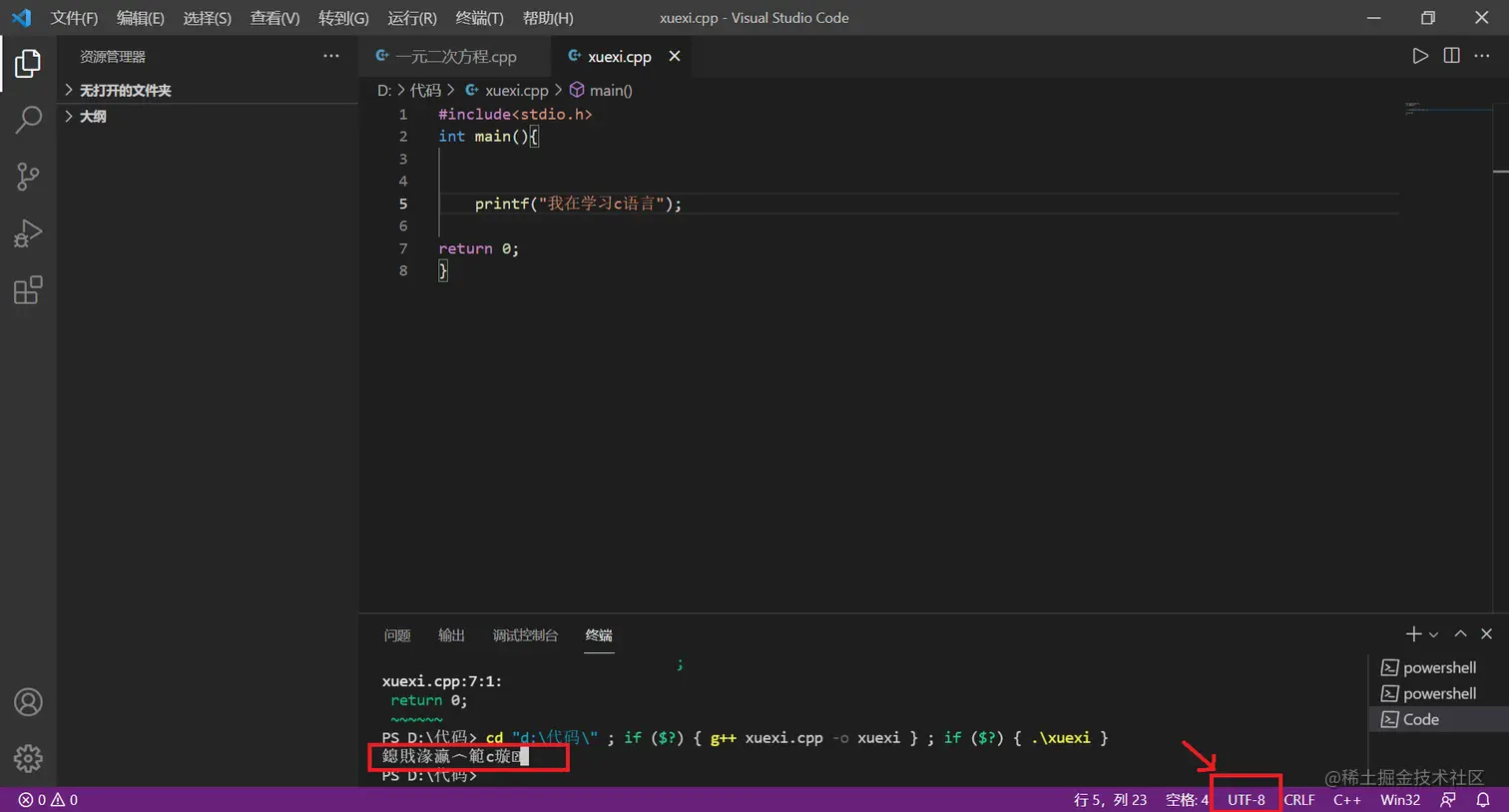 xuexi.cpp - Visual Studio Code 2021_11_18 20_17_38.png