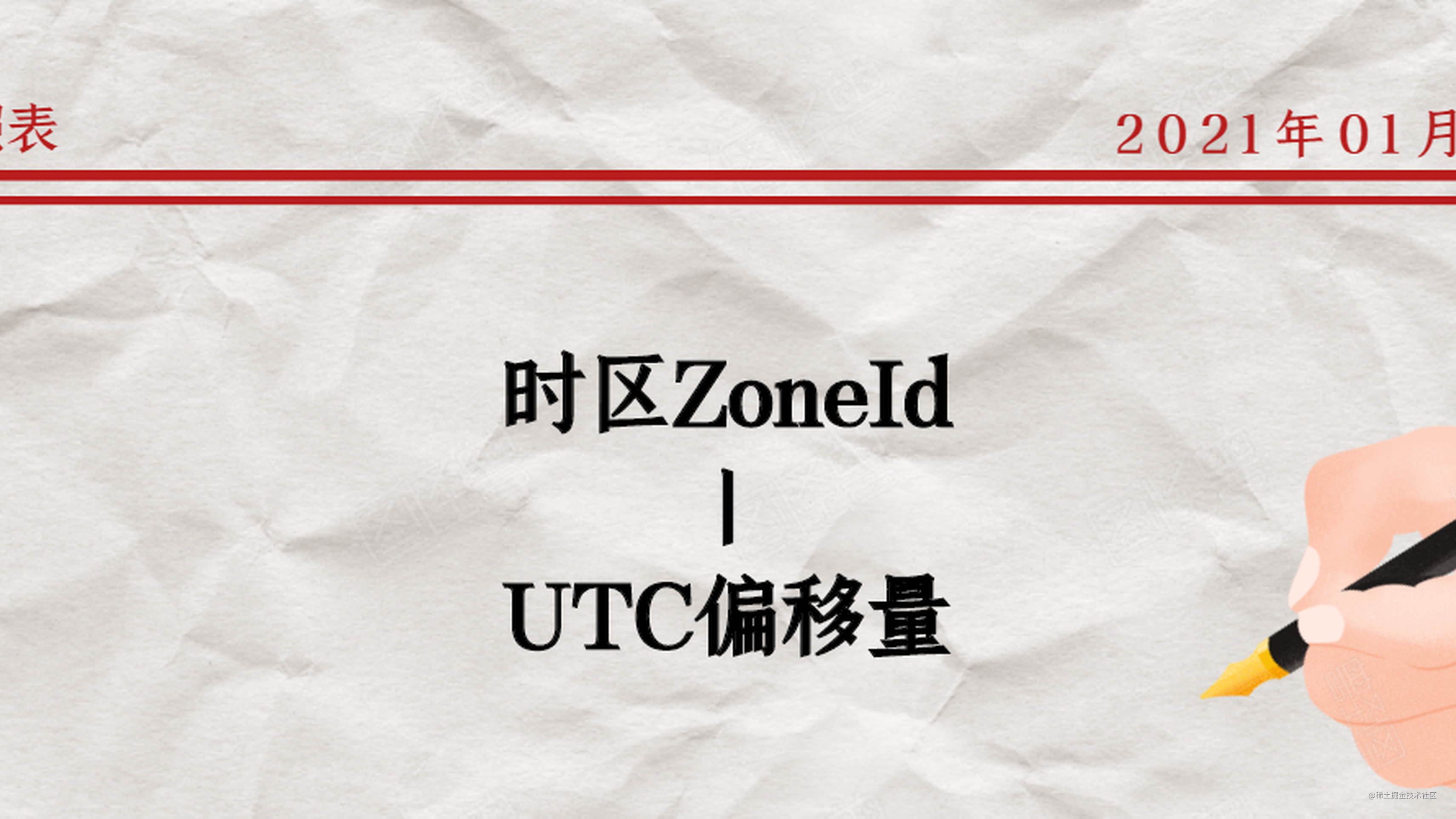 全球城市ZoneId和UTC时间偏移量的最全对照表