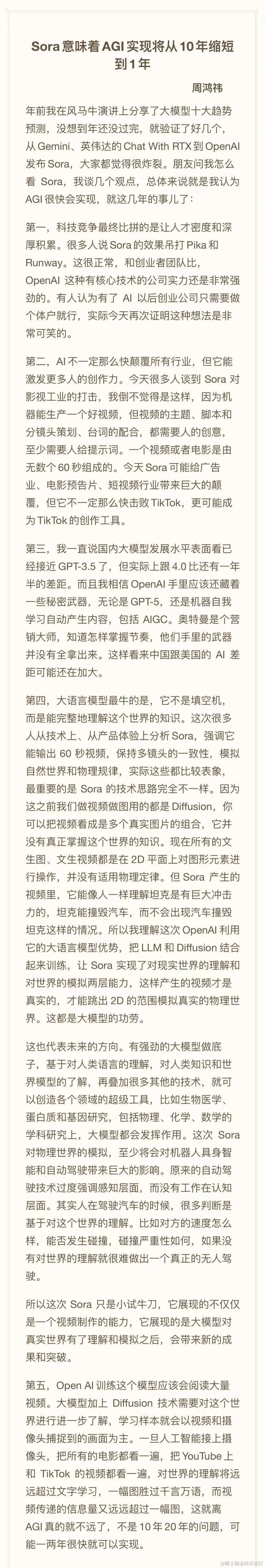 我花3天了解了下 Sora，这里给大家汇报一下