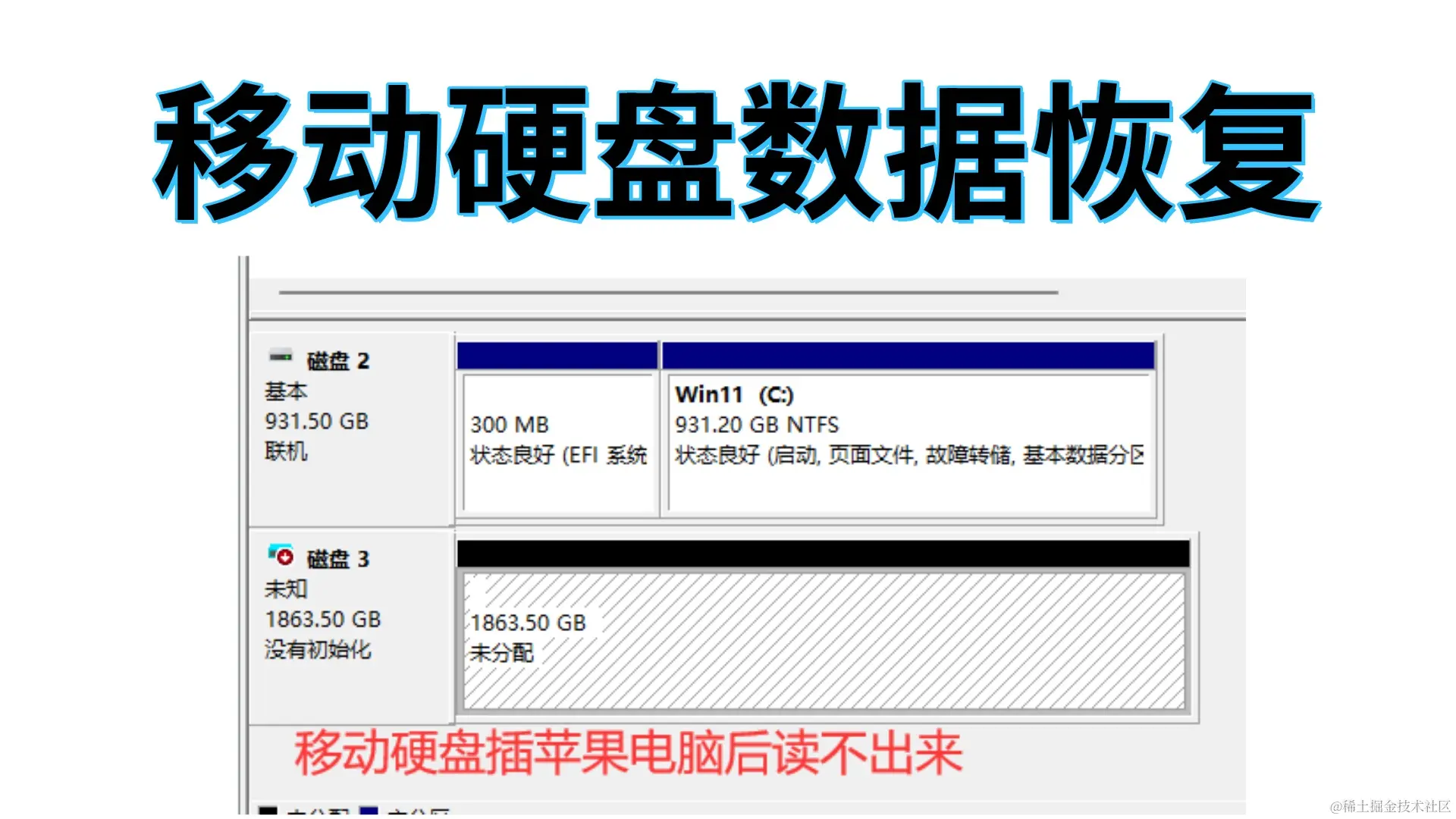 苹果电脑无法读取移动硬盘？解决方法与数据挽救策略