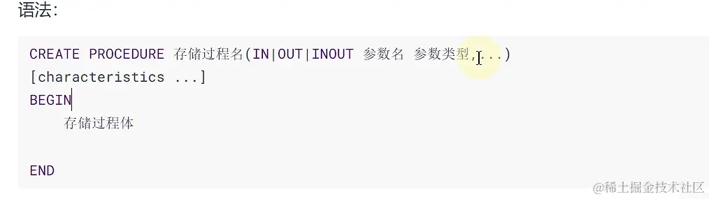 存储过程.png