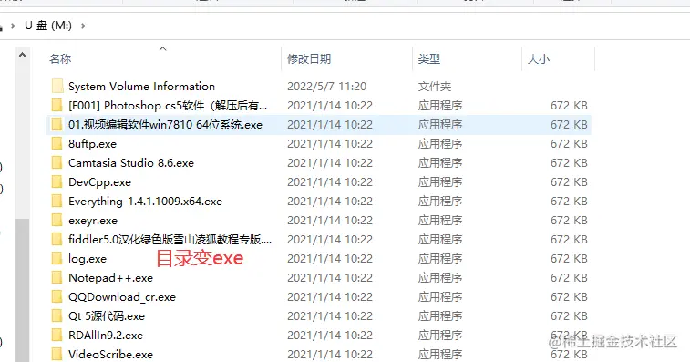 中病毒了文件夹变exe.png