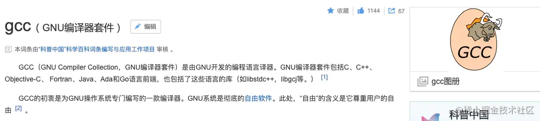 GCC百度百科.webp