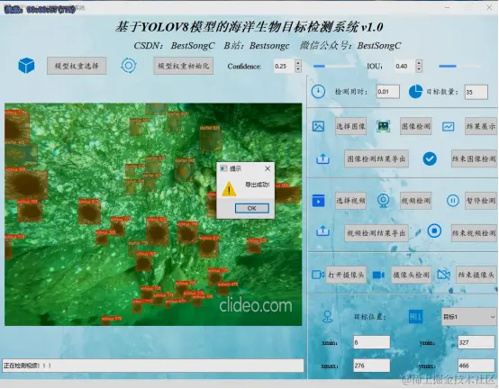基于YOLOv8模型的海洋生物目标检测系统2929.png