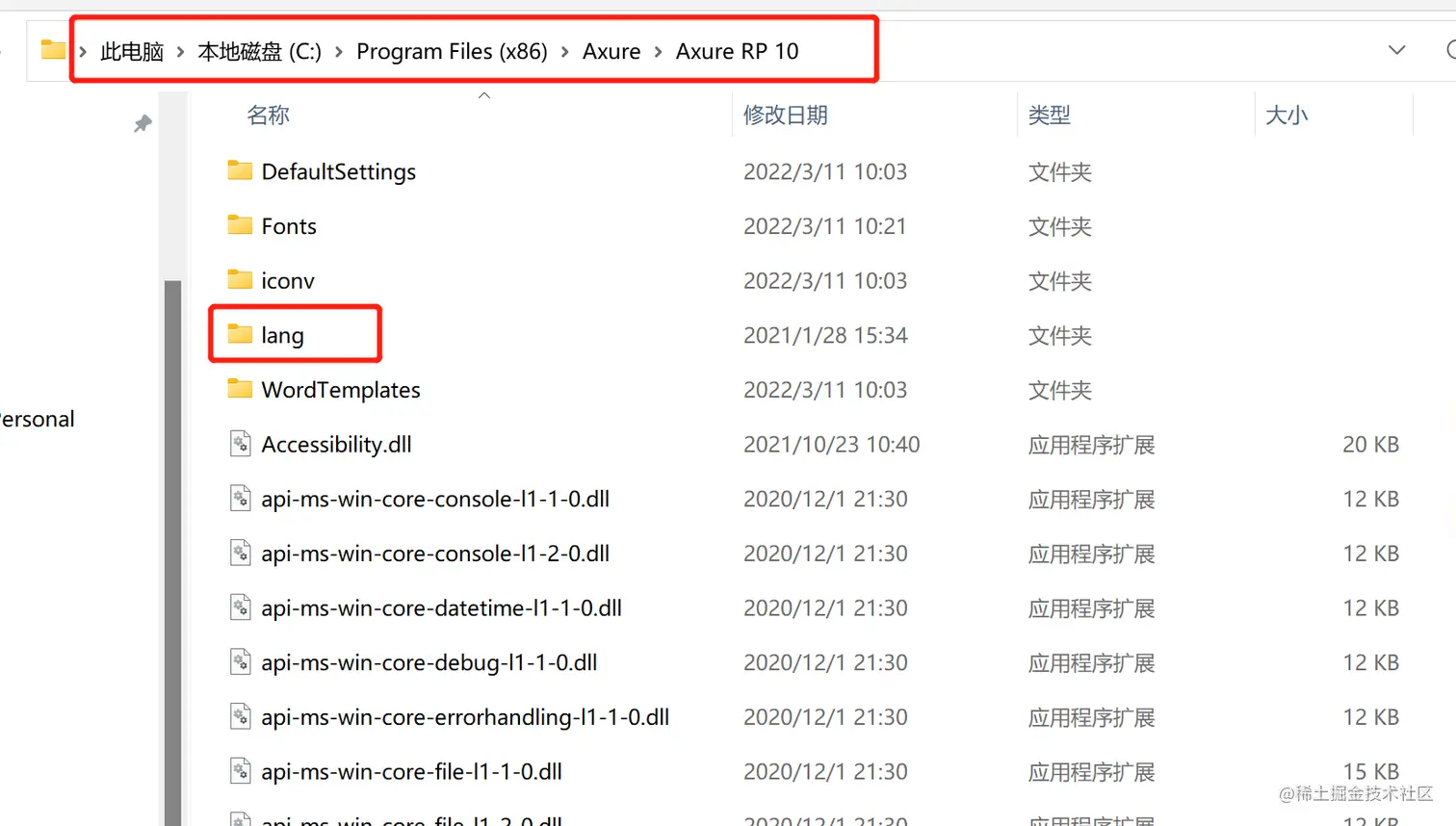 Axure RP10汉化包2.png