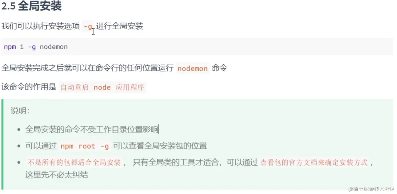 npm全局安装.png