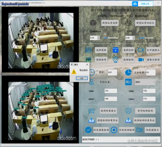 高精度课堂人脸检测识别系统2691.png