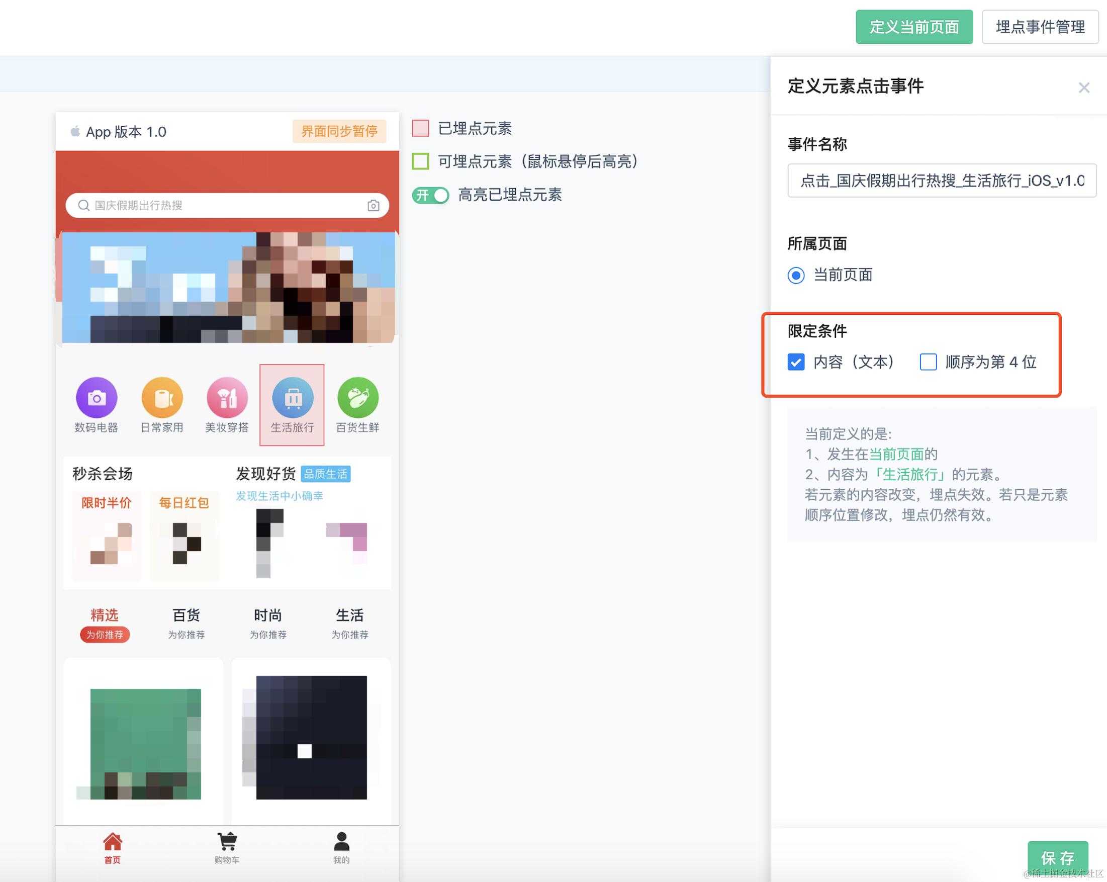 图 3-4 限定特定内容的元素点击事件.png