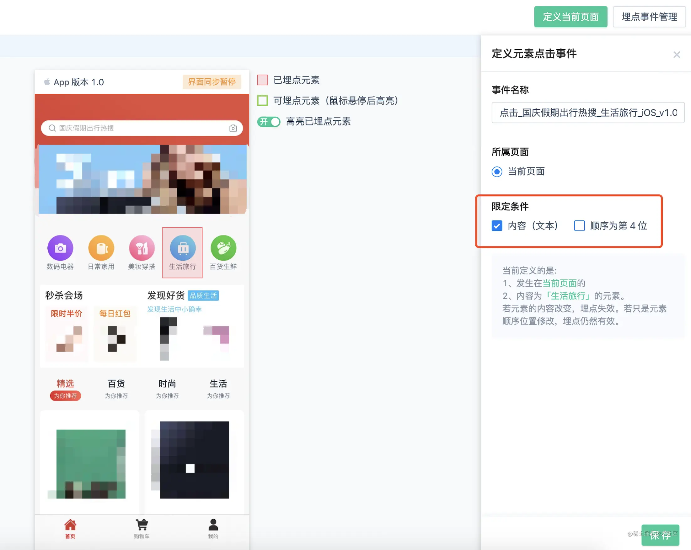 图 3-4 限定特定内容的元素点击事件.png