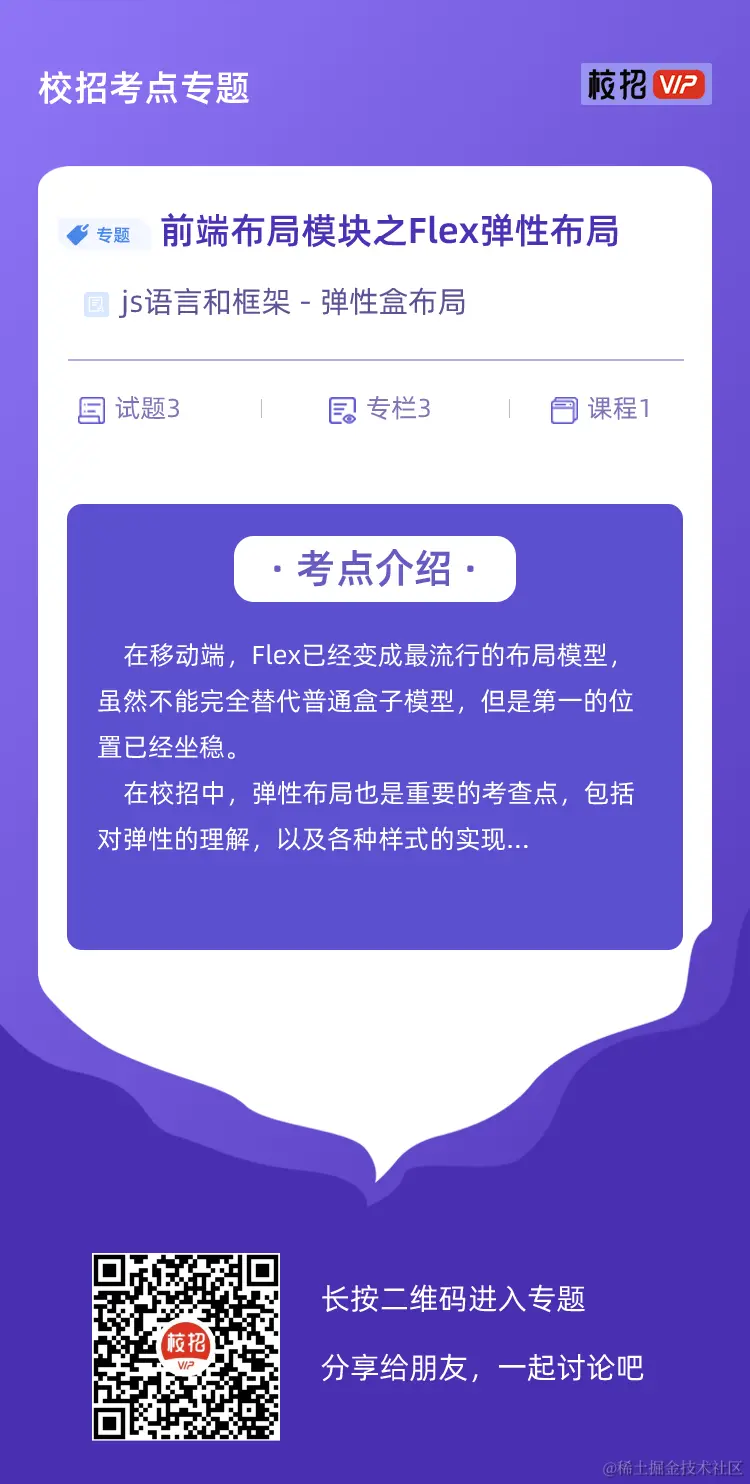 前端布局模块之Flex弹性布局.png