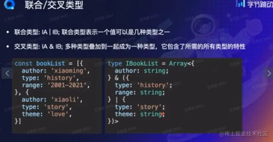 TypeScript联合交叉类型2.jpg