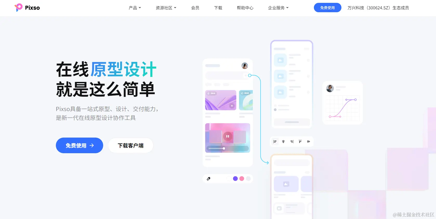 原型设计工具Pixso.png