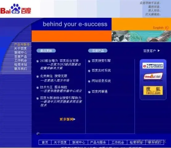 百度早期页面