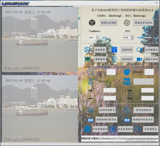 高精度六类海船检测识别系统2017.png