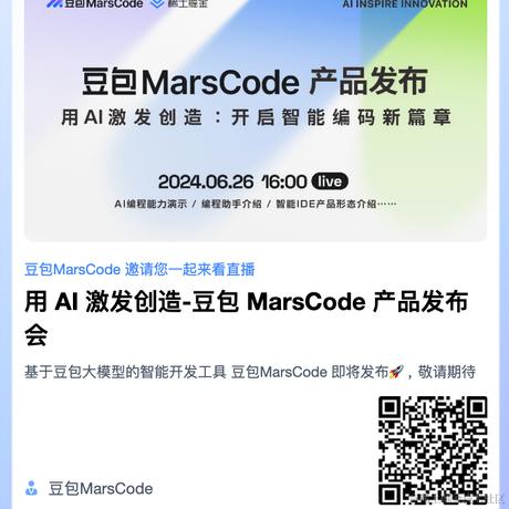 豆包MarsCode于2024-06-19 23:47发布的图片
