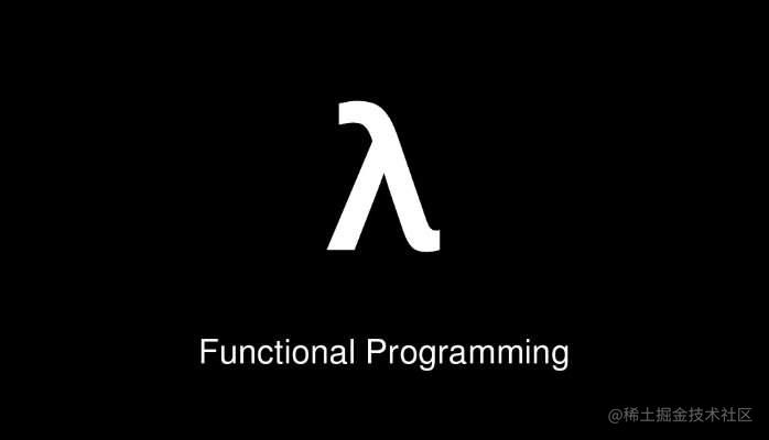 Javascript函数式编程