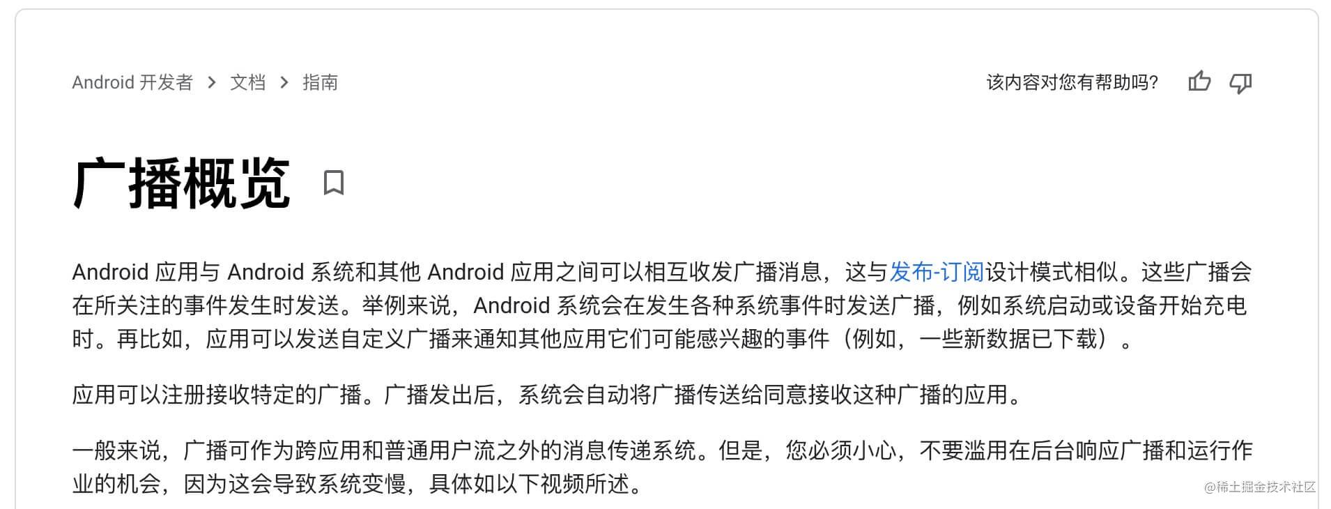 image_android_component_local_broadcast_manager_android_developer.jpg