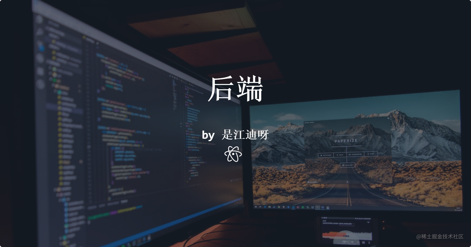 后端