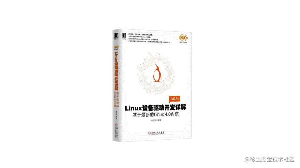 Linux驱动开发
