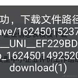 哆来A梦没有口袋于2021-06-24 10:56发布的图片