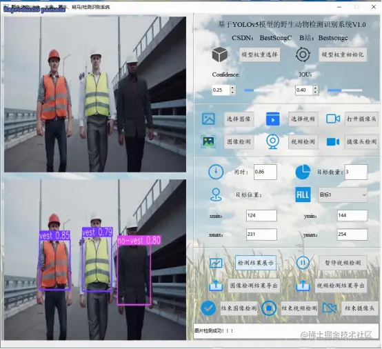 高精度安全背心检测识别系统2298.png