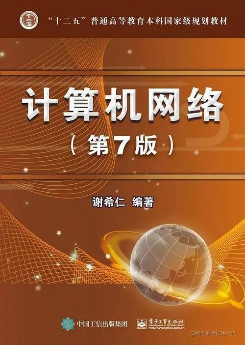 计算机网络期末复习